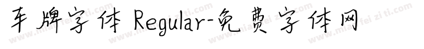 车牌字体 Regular字体转换